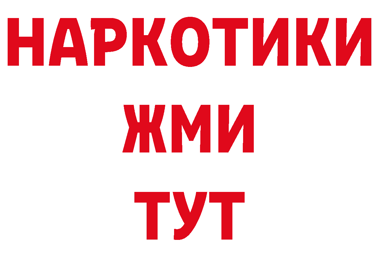 ГЕРОИН белый сайт нарко площадка МЕГА Приволжск